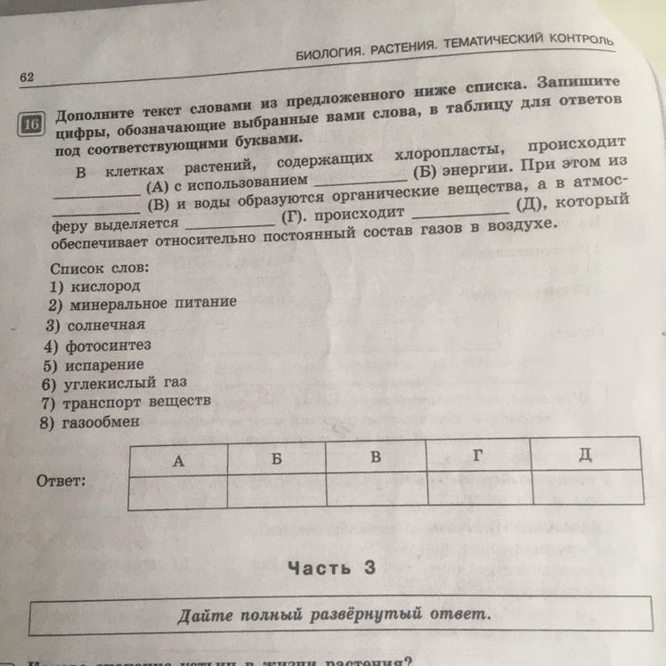 Из предложенного ниже списка. Дополнить слово. Запишите список. Из списка предложенного ниже выберите. Дополни слова цифрами.