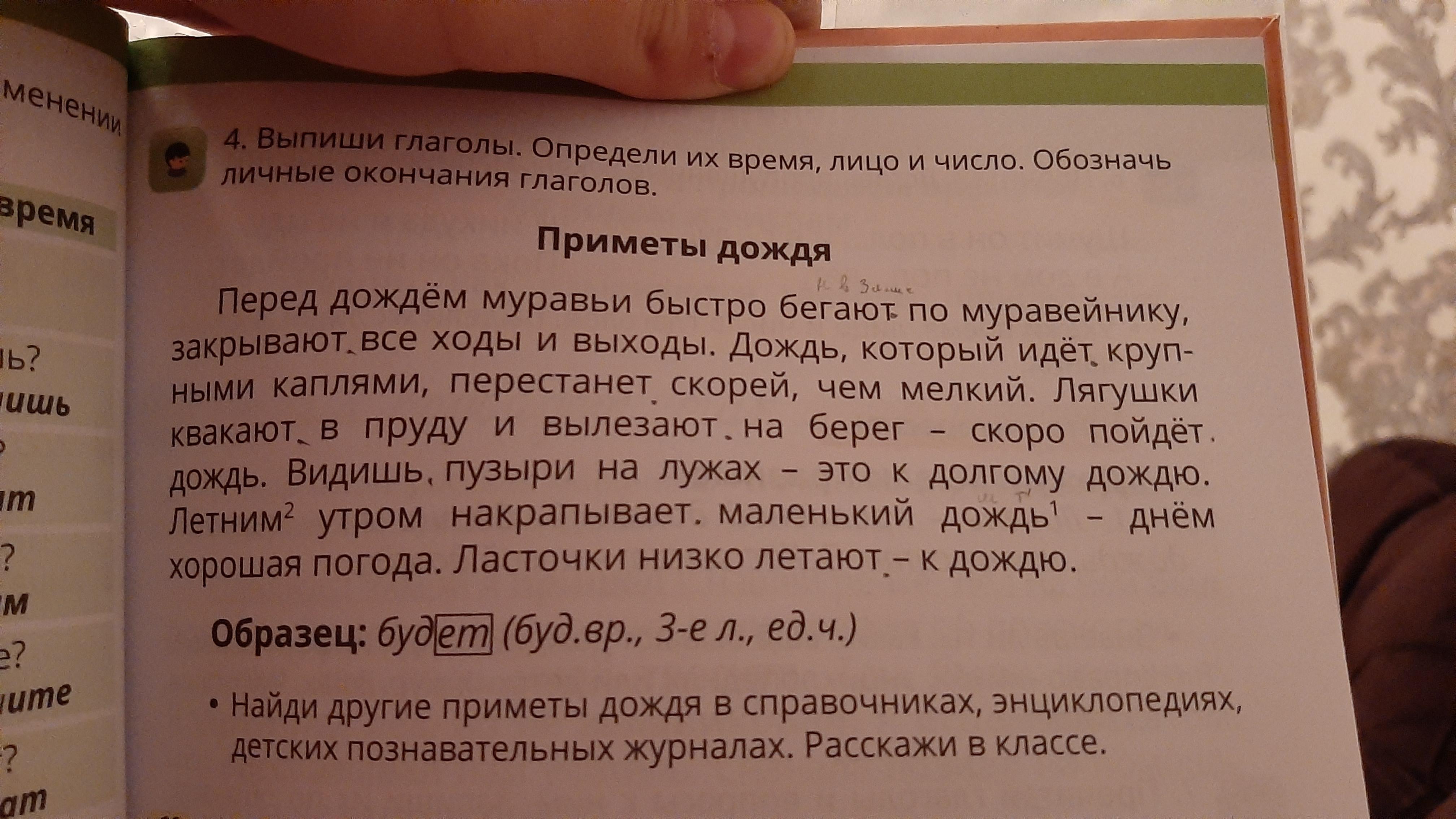 Выпишите глаголы определите спряжение тетрадь рисует