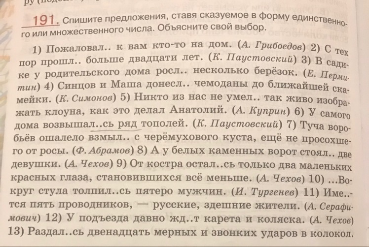 Спало предложение. Раздалось двенадцать мерных и звонких ударов в колокол. Диктант у белых каменных ворот стояли две девушки. Раздалось двенадцать мерных и звонких ударов. Раздались 12 мерных и звонких ударов в колокол.