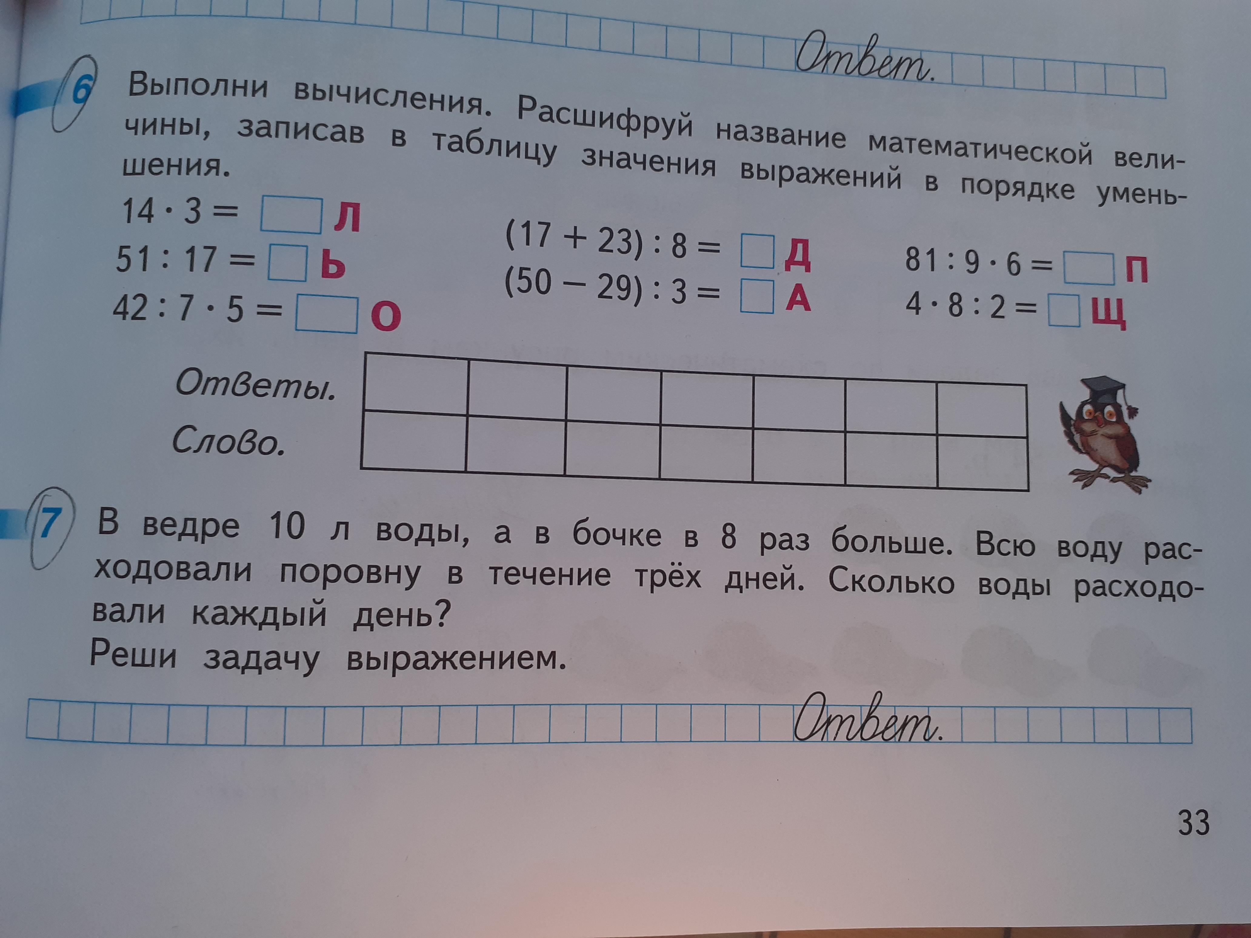 Задача номер 3 3 класс. Задача номер 7 3 класс таблица. Задача номер 6 мат 3 кл с. 21.