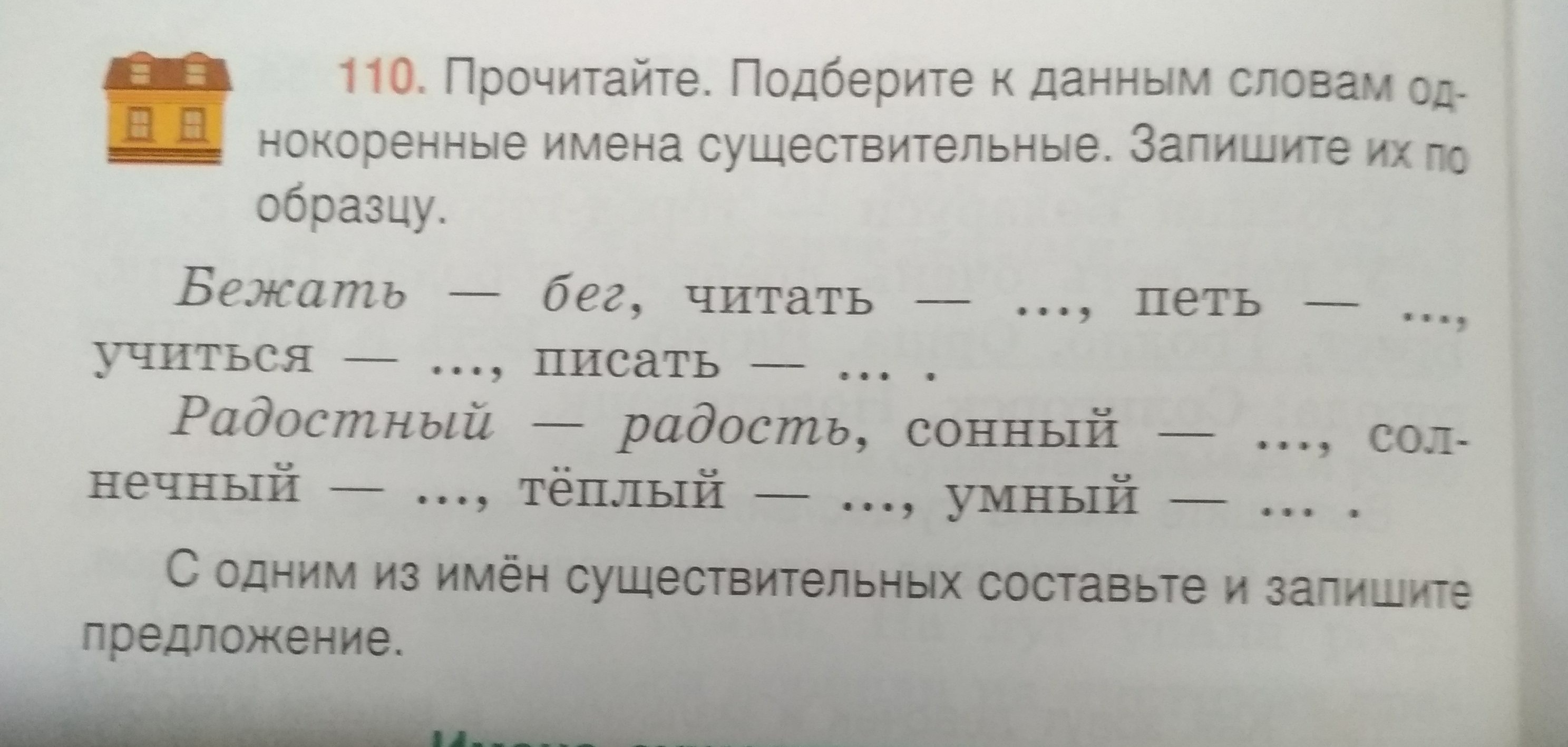 Как пишется радостный. Прочитайте подберите. Прочитайте подберите имена детям. Прочитайте подберите имена детям названия реке. Прочитай и Подбери к словам.