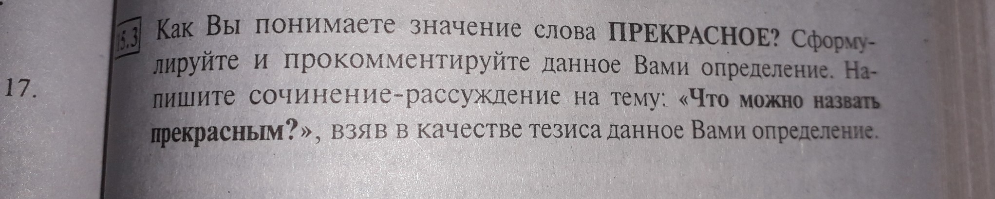 Определить что написано. Значение слова прекрасный. Как я понимаю значение слова прекрасный. Как вы понимаете слово выбор. Прекрасно значение слова.