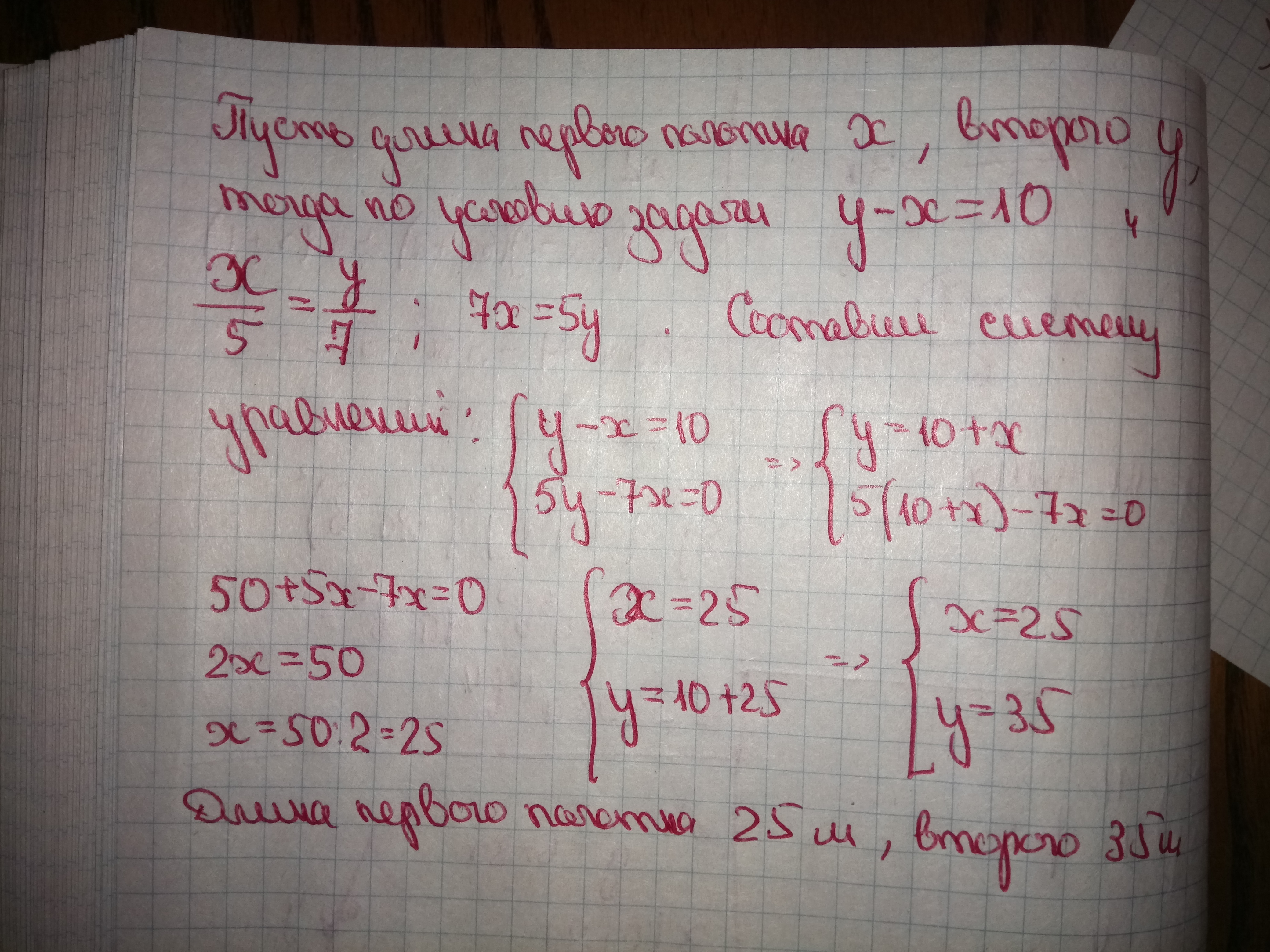 Разрезаны на длину. Одно полотно разрезали на 5 равных частей. Одно полотно разрезали на 5 равных частей а другое длина которого на 10.