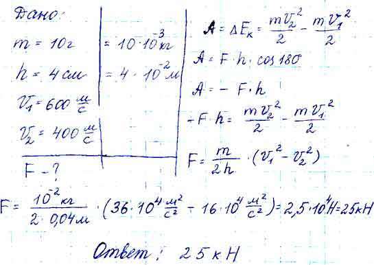 Пуля массой m=10 г, летевшая со скоростью v=600 м/с, …