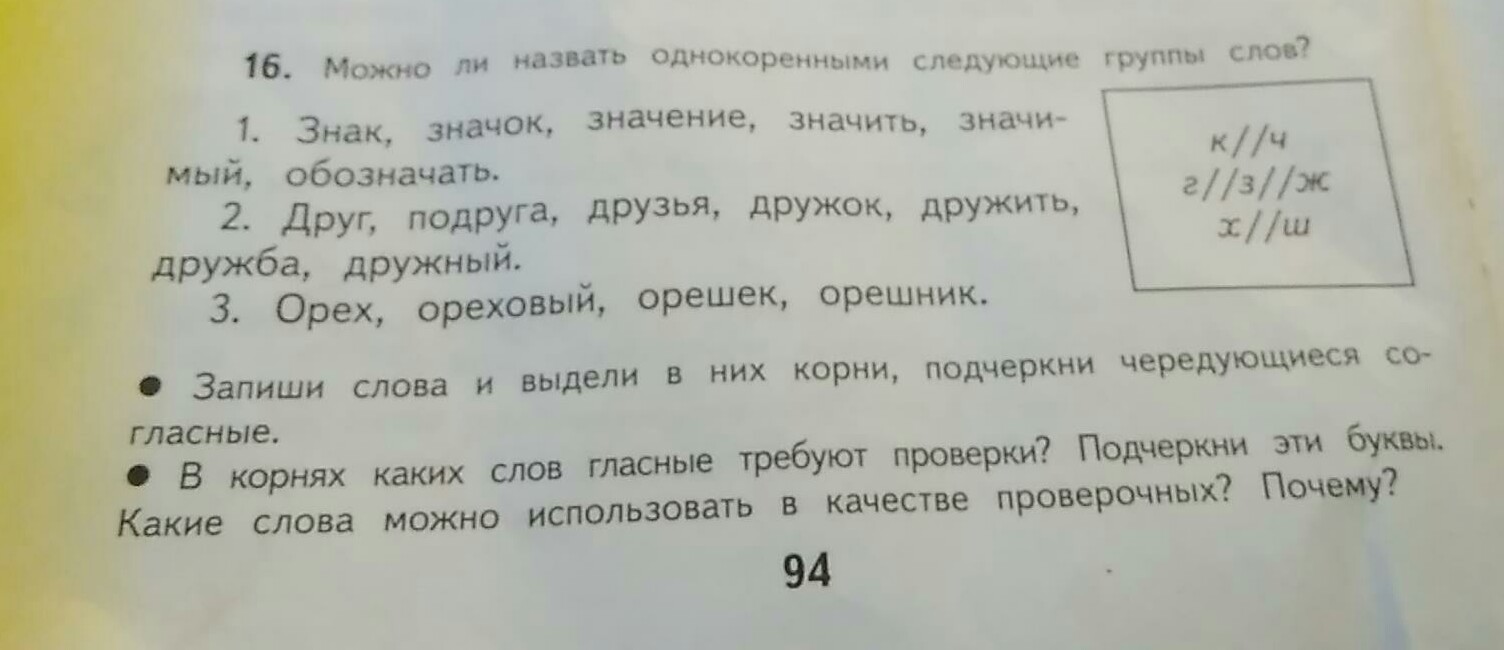 Какие из данных слов имеют. Можно ли назвать однокоренными следующие группы слов знак. Знак и значок однокоренные слова. Можно ли назвать однокоренными следующие группы слов. Можно ли назвать однокоренными следующие группы слов знак значок.