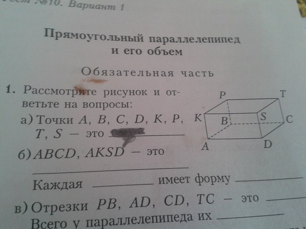 Каждая сторона имеет форму. Рассмотрите рисунок и ответьте на вопросы точки a b c d k p k t s это. Рассмотрите рисунок и ответьте на вопросы точки abcdkpts это. Рассмотрите рисунок и ответьте на вопросы точки ABCD, AKSD это. ABCD AKSD это.