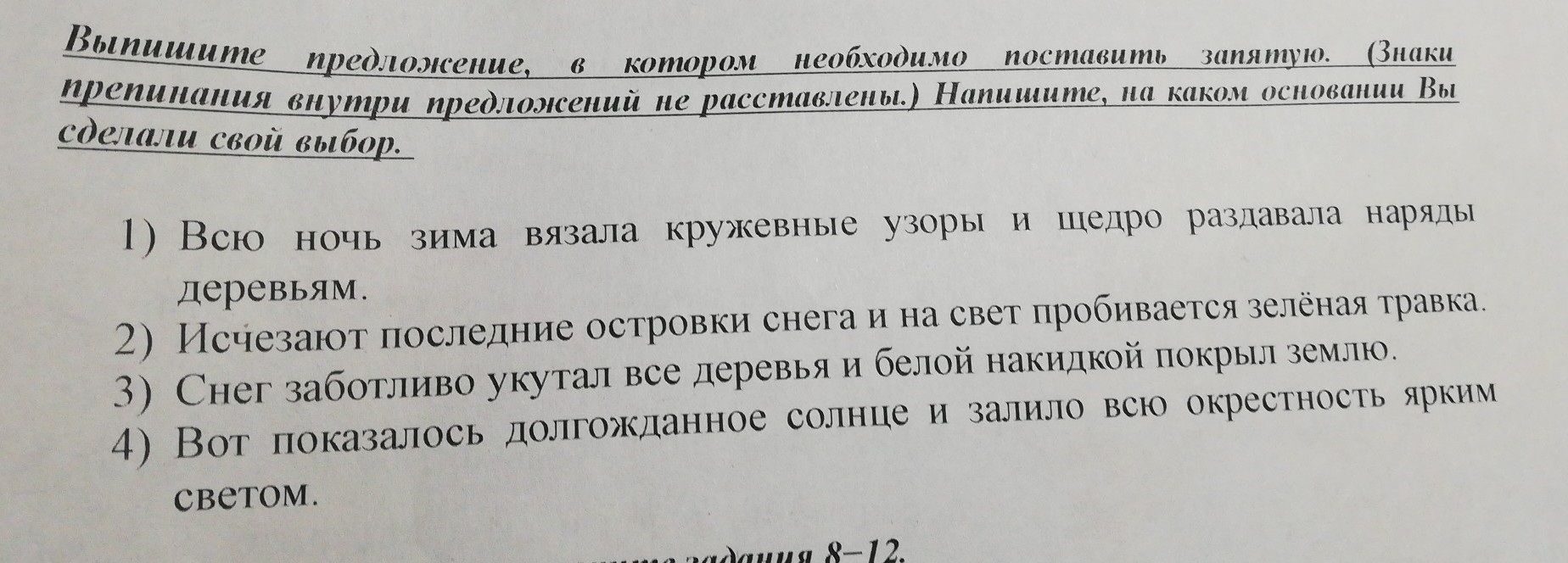 Выпишите предложение поставьте 1 запятую. Вязала кружевные узоры и щедро раздавала Наряды деревьям.