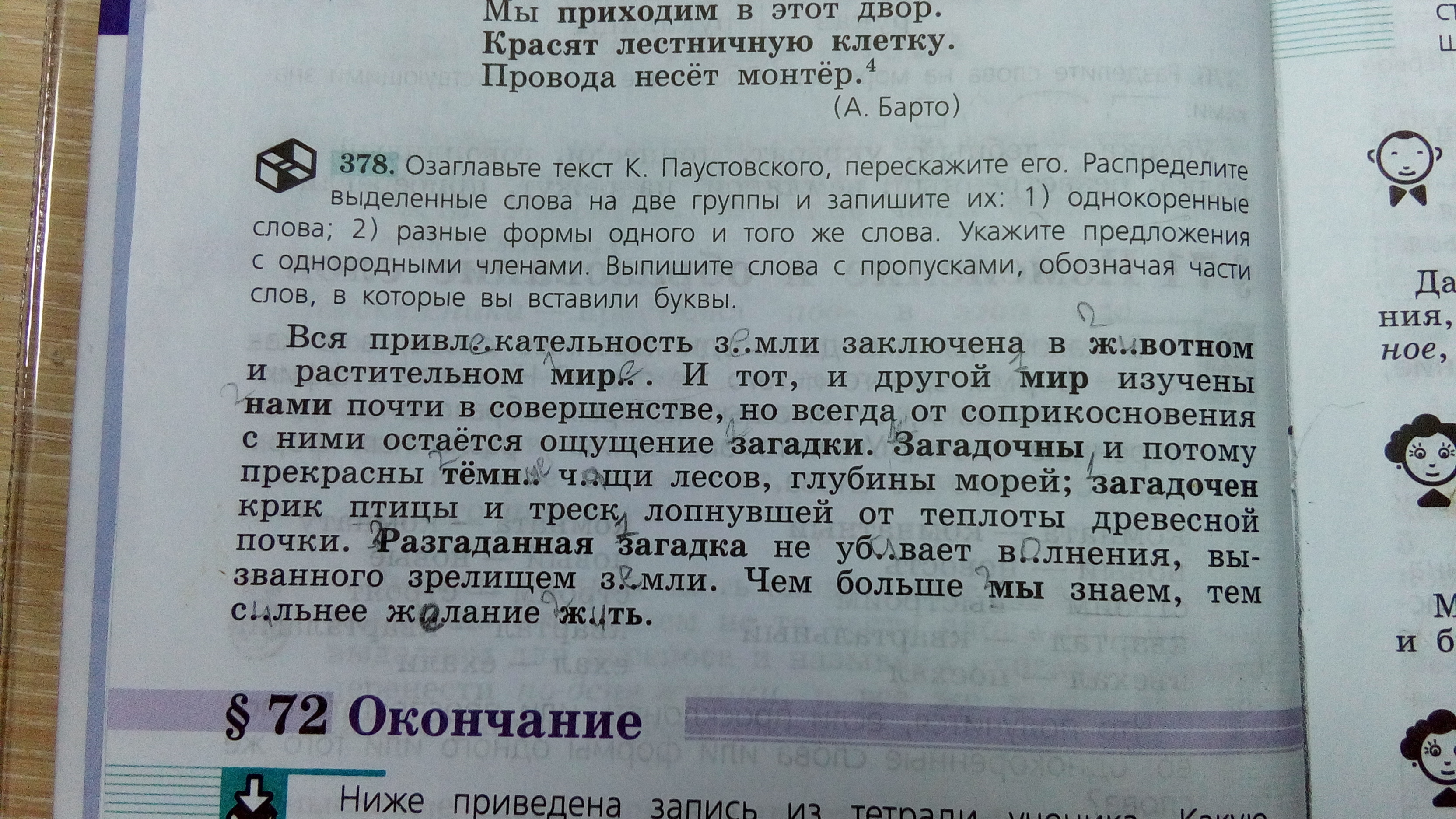 Озаглавьте текст перескажите его распределите выделенные. Загадочны и потому прекрасны темные чащи лесов глубины морей. Загадочны и потому прекрасны темные чащи лесов глубины морей разбор. Распределите выделенные слова на две группы. Загадочный и потому прекрасны темные чащи лесов разбор предложения.