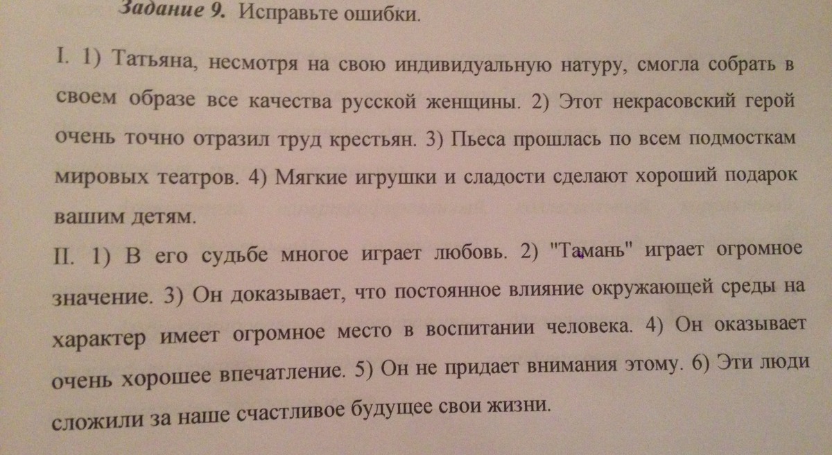 Где ошибки в тексте. Исправь ошибки в тексте. Текст с ошибками. Текст с ошибками русский язык. Исправление ошибок в тексте русский язык.