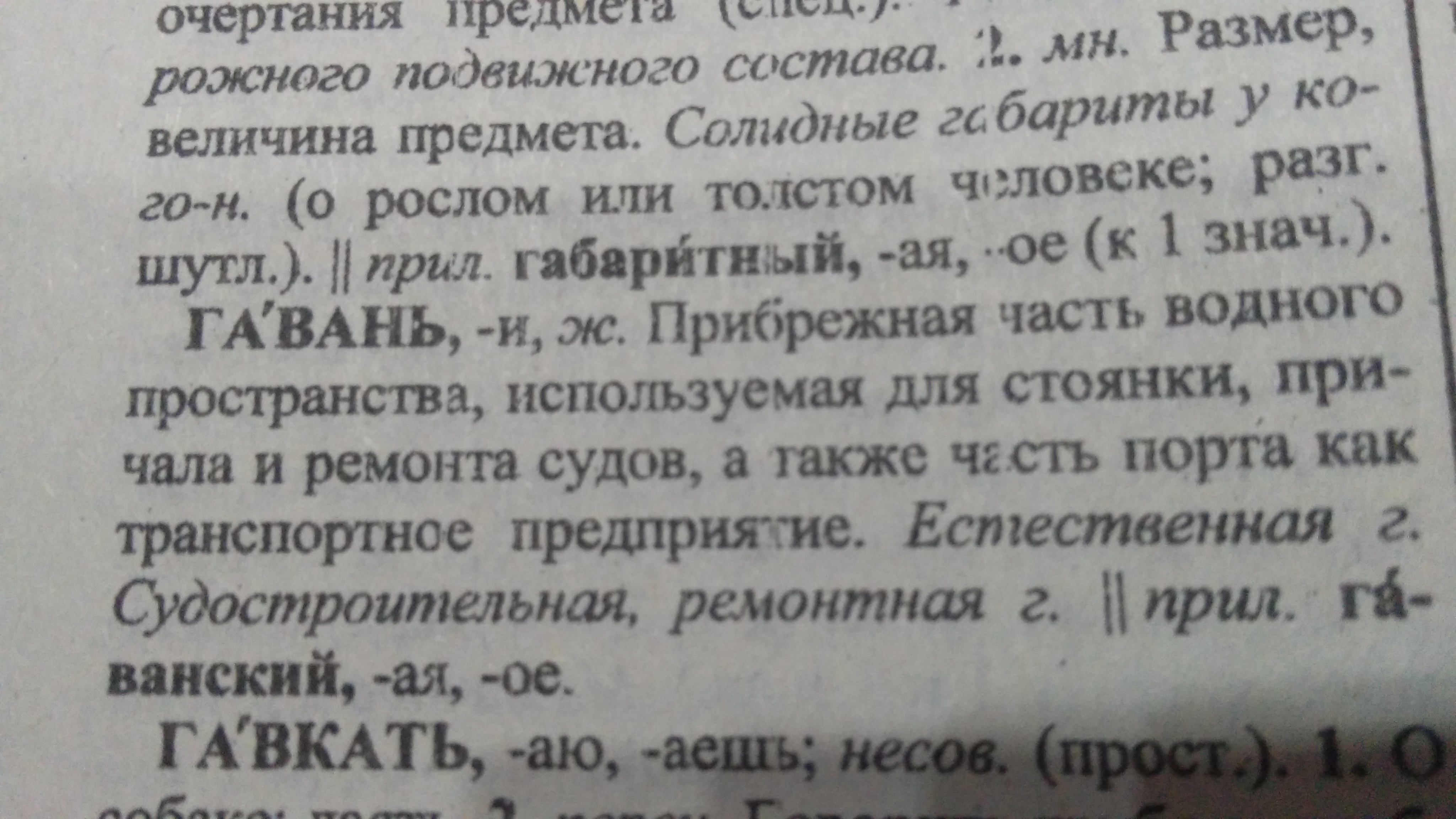 Значение слова ливанский. Значение слова гавань. Гавань толкование слова. Предложения со словом гавань. Гавань текст.