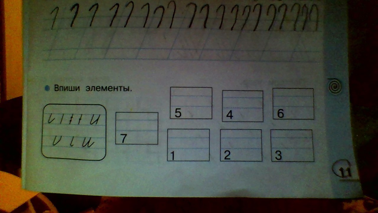 Впиши элементы. Задание впишите элементы. Впиши элементы 1 класс. Прописи впиши элементы.