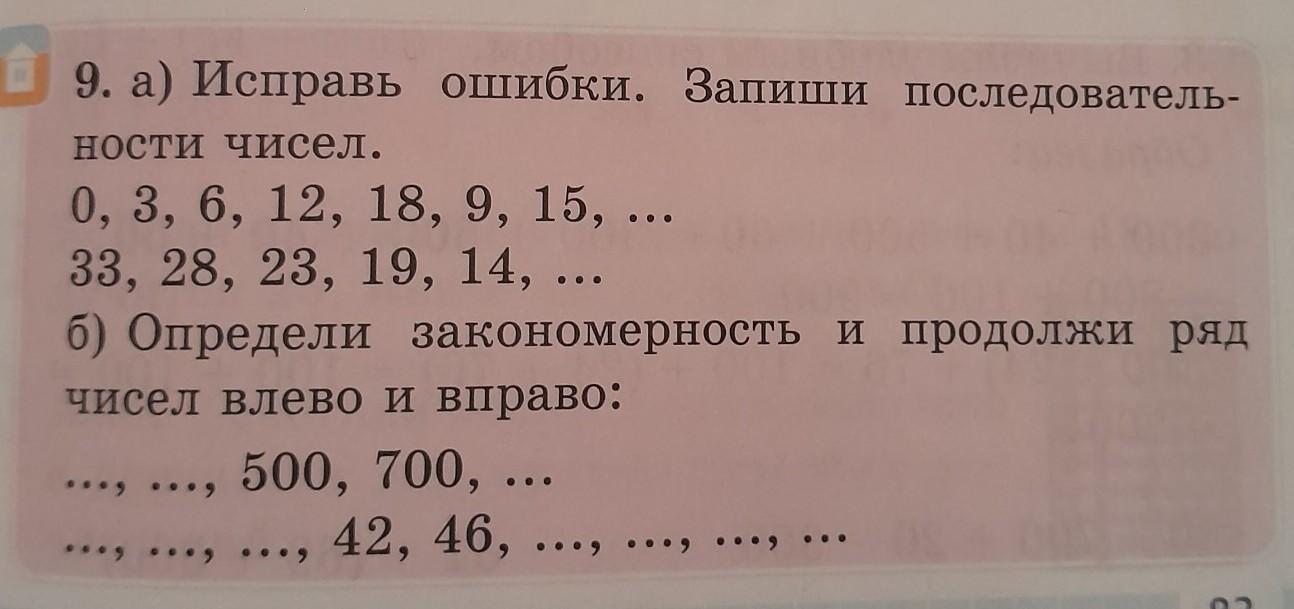 Запишите правильную последовательность цифр. Запиши число которое меньше 12 на 6. 18:6*9.