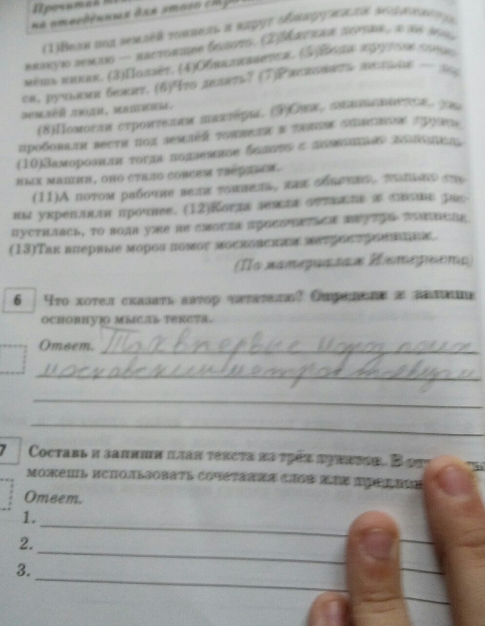 Составь и запиши план. Составьте и запишите план. Составь и запиши ответ на вопрос. Составь и запиши вопросы из этих частей.