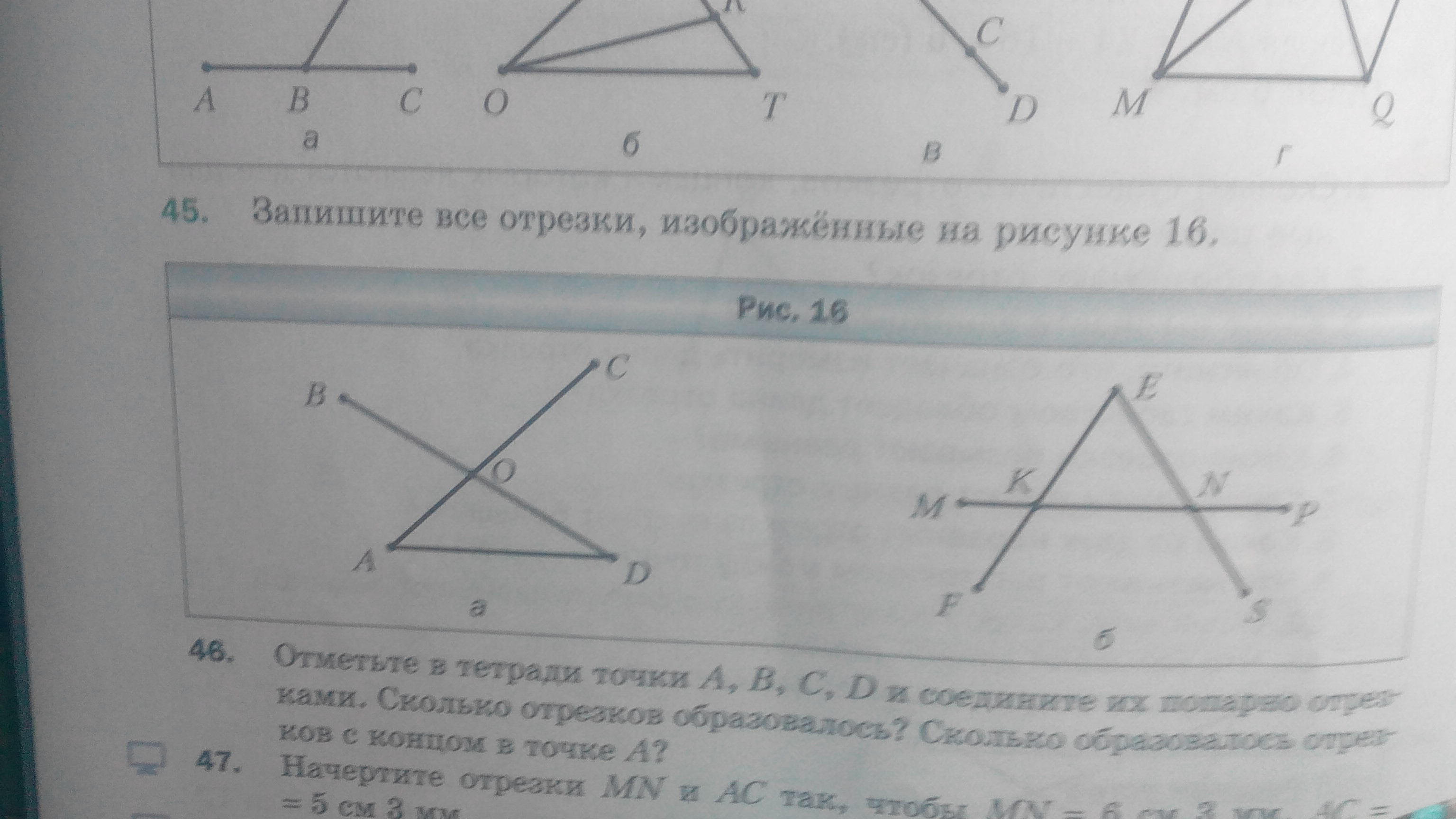 Запишите все отрезки. Запишите все отрезки изображенные на рисунке. Отрезки изображенные на рисунке 16. Записать все отрезки. Запиши отрезки изображённые на рисунке 16.