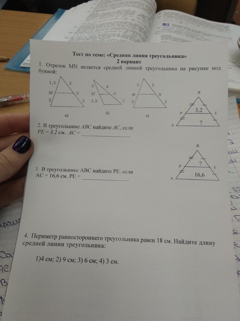 Отрезок mn является. Тест по теме средняя линия треугольника. Тест средняя линия треугольника 8 класс. Тесты по геометрии средняя линия. Средняя линия треугольника 8 класс.