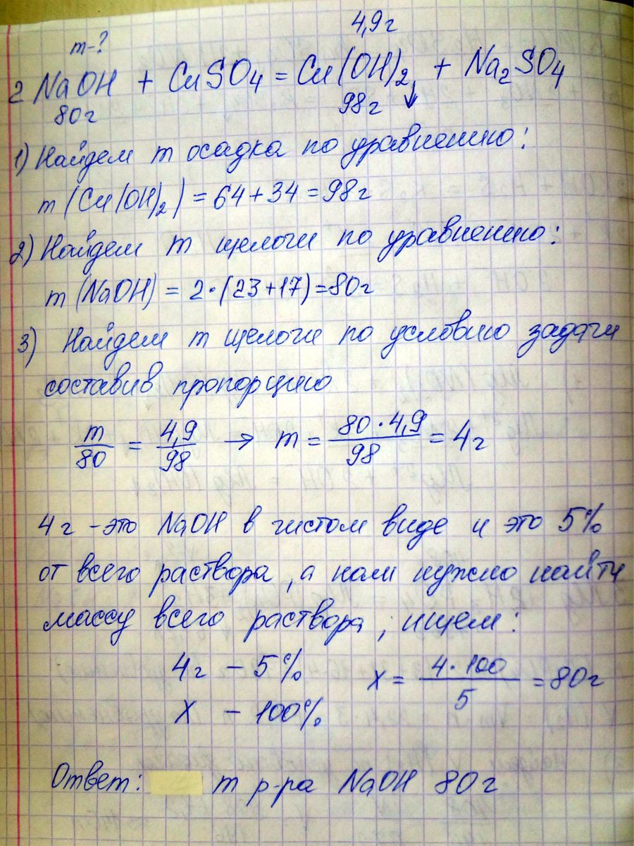 Избыток раствора гидроксида натрия. При добавлении к раствору гидроксида натрия с массовой долей 5. К 80 Г раствора с массовой долей гидроксида натрия. К 80 Г раствора с массовой доли гидроксида натрия 5 % из буду высотка. К 80 гр раствора с массовой долей гидроксид натрия 5%.