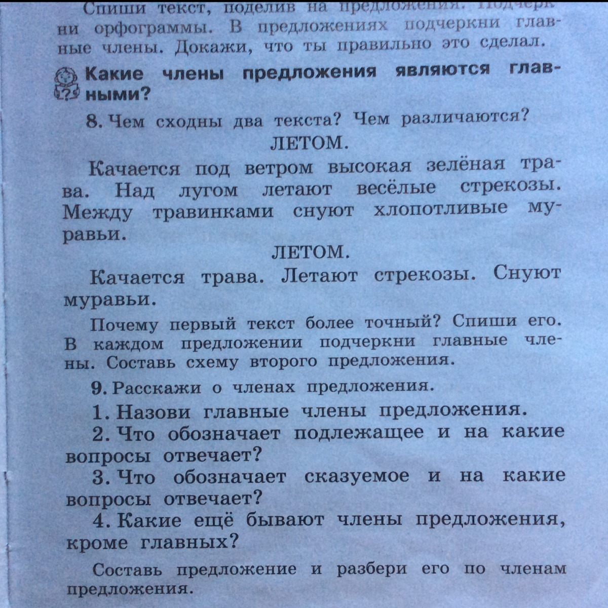 И что текст. Над лугом летают Веселые Стрекозы схема предложения. Составить схему предложения над лугом летают Стрекозы. Качается под ветром высокая трава разбор предложения. Схема предложения над лугом летают Веселые Стрекозы 4 класс.