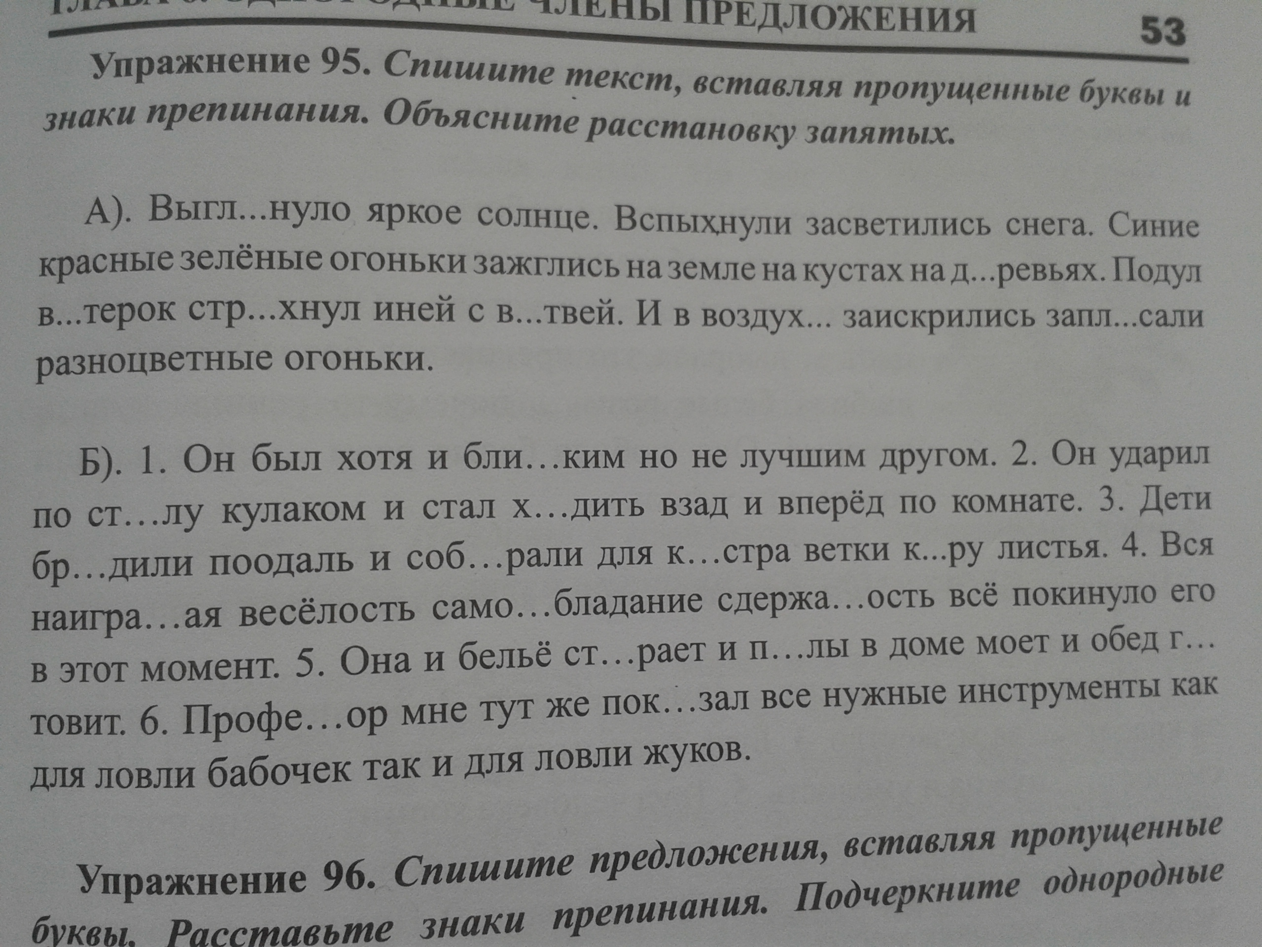 Язык упражнение 95. Упражнение 95 БП-Н.