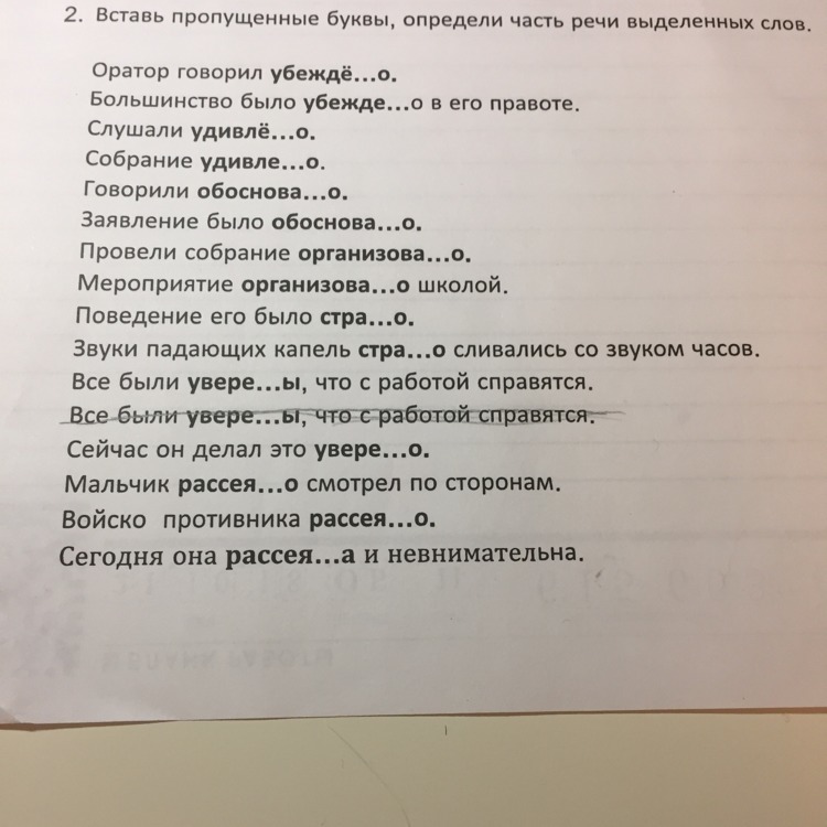 Вставить пропущенные буквы определить. Вставьте пропущенные слова определите часть речи. Вставьте пропущенные буквы определи какими частями речи. Вставьте пропущенные буквы определите часть речи. Определи часть речи выделенных слов.