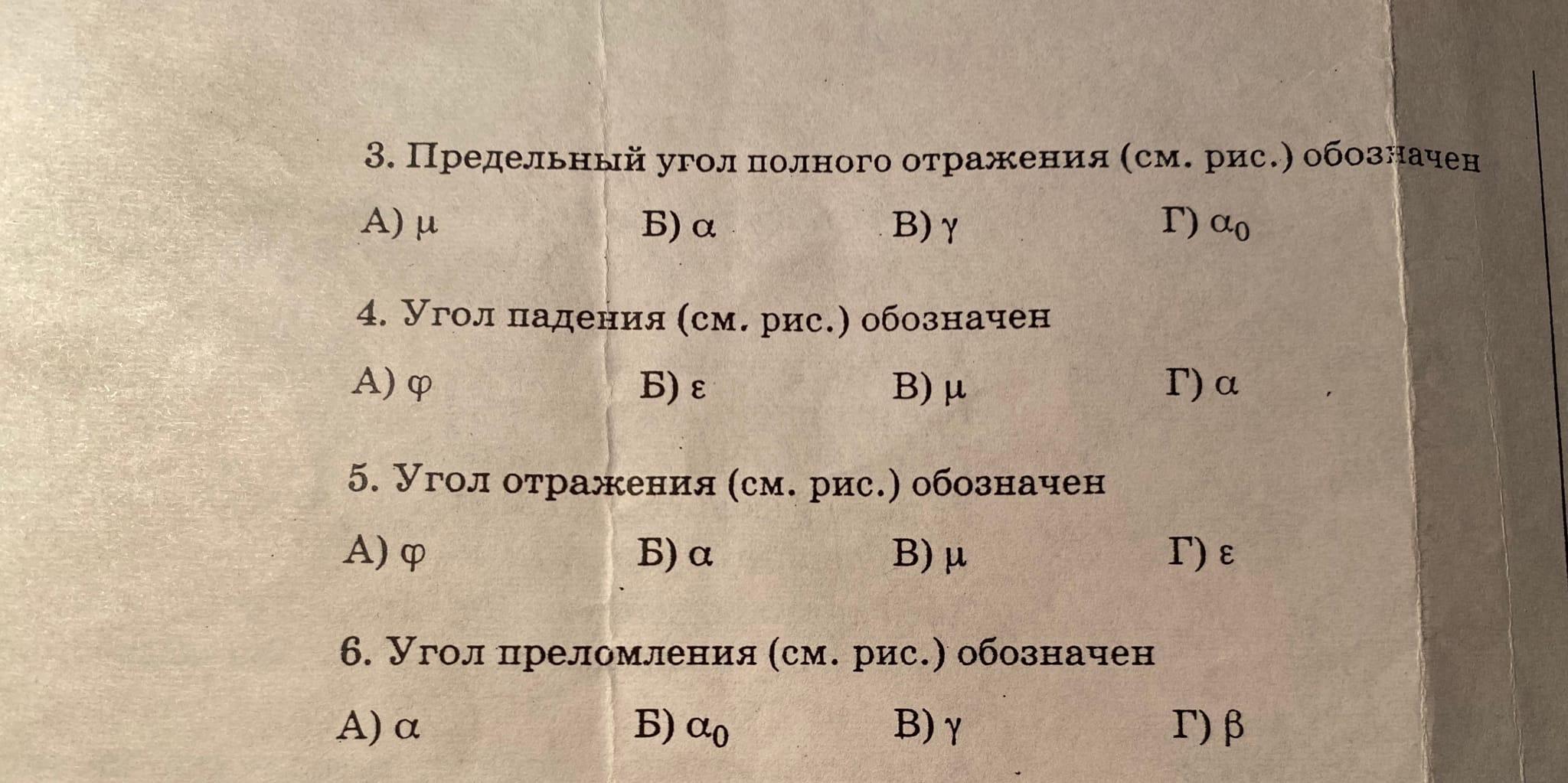 Вид см. Предельный угол полного отражения обозначен. Предельный угол полного отражения см рис обозначен. Закон преломления света имеет вид см рис. Закон отражения света имеет вид см рис.