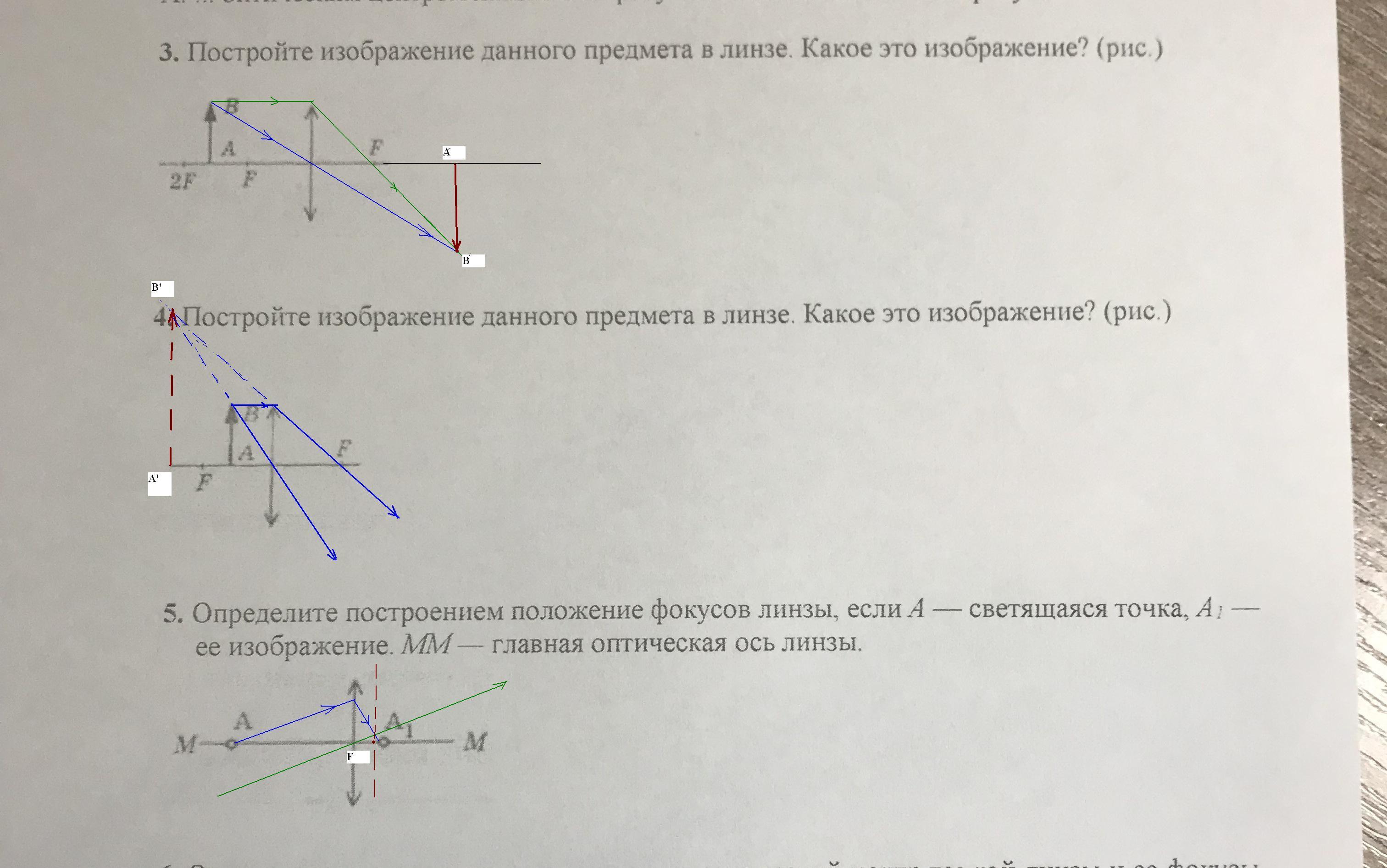 Постройте изображение данного предмета в линзе какое это изображение