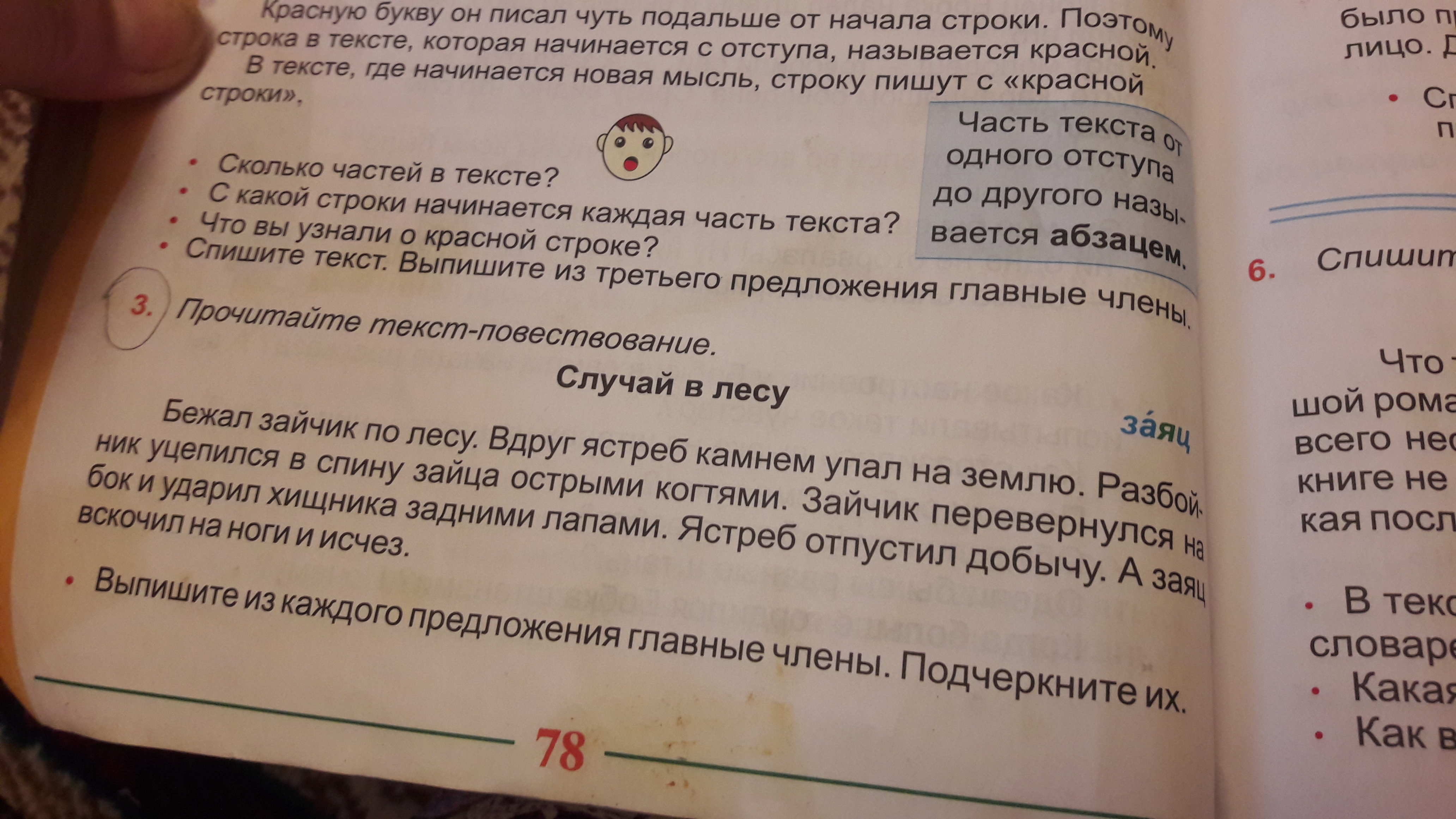 Напиши чуть чуть. Случай в лесу рассказ. Текст случай в лесу. Написать рассказ случай в лесу. Составить рассказ случай в лесу.