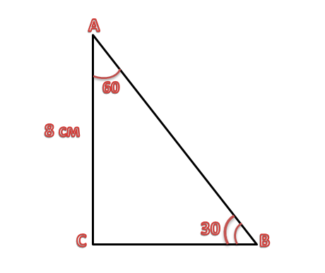 Гипотенуза против угла в 90. Прямоуг треугольник 30 градусов 60 градусов 90 градусов. Прямоугольный треугольник 60 градусов 30 градусов. Угол 30 градусов в прямоугольном треугольнике. Стороны прямоугольного треугольника с углом 30 градусов.