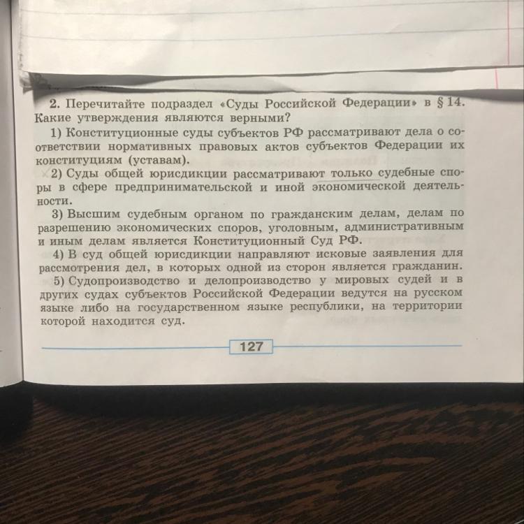 Верным утверждением является. Какие утверждения являются верными. Перечитайте подраздел суды Российской. Перечитайте подраздел суды Российской Федерации в 14. Прочитайте подраздел суды Российской Федерации.