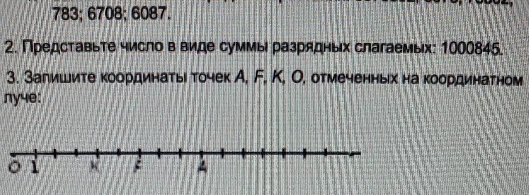 На координатном луче отмечены точки запишите. Запишите координаты точек а, к, е, о, отмеченных на координатном Луче. Запиши координату точки е. Запиши координаты точек а ф к о отмеченных на координатном. Запишите координаты точек отмеченных на координатном Луче.