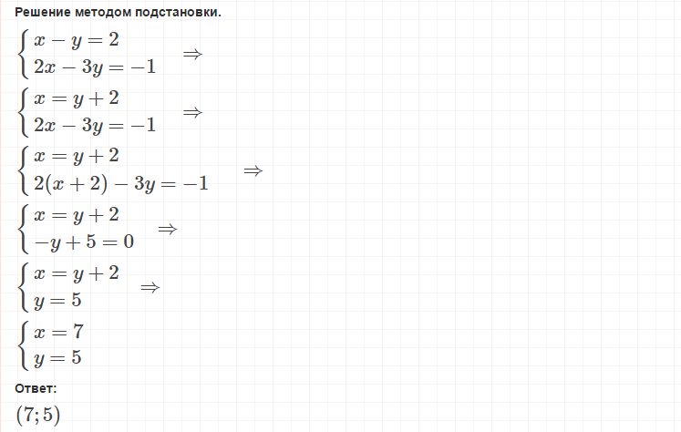 Решить систему уравнений методом подстановки y-x 2. Решите систему уравнений методом подстановки x 2y 9 3x+4y 7. 2y-x=1 1\x+1\y=5\6 методом подстановки. Решите систему способом подстановки 2x+y=3.