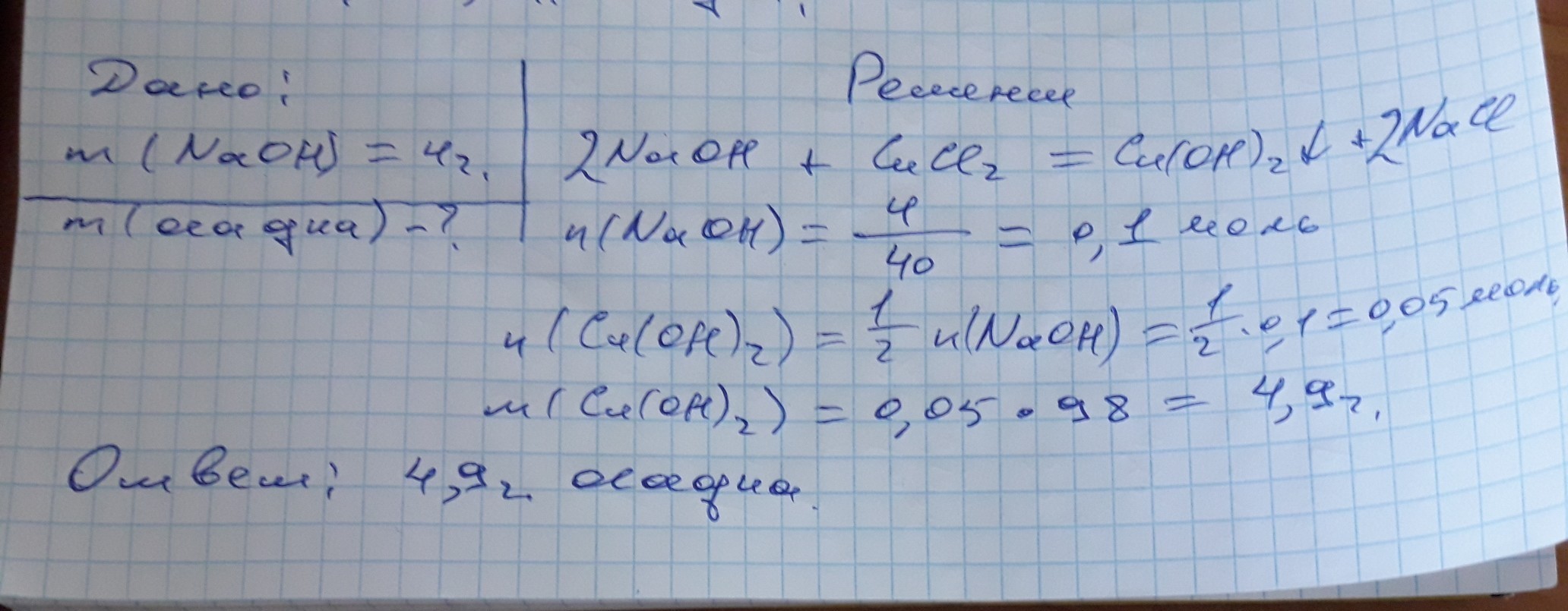 Какая масса 4. Какая масса образуется. Найти массу осадка гидроксида железа. Какая масса осадка образуется. Хлорид меди 2 образуется при взаимодействии.