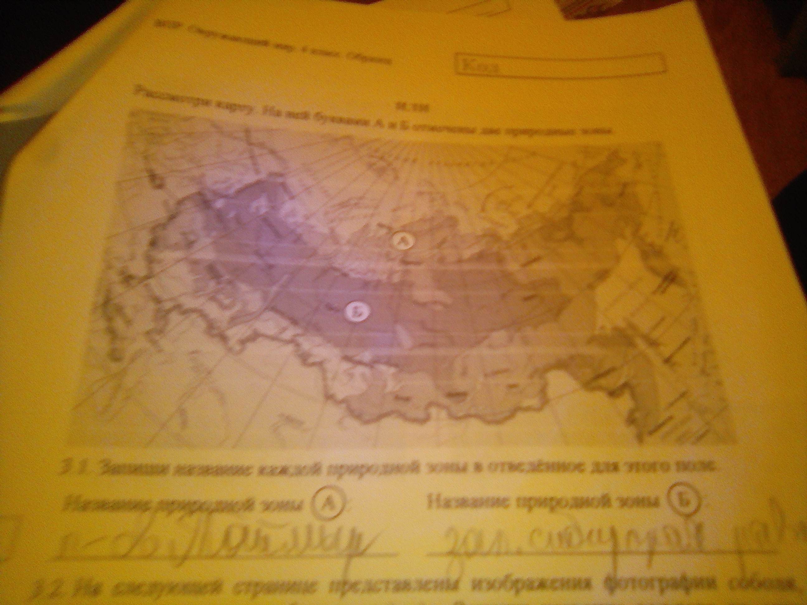 2 природные зоны а и б. Рассмотри карту на ней буквами а и б отмечены 2 природные зоны. Рассмотри карту России на ней буквами АИБ отмечены две природные зоны. Рассмотреть карту на ней буквы отмечать 2 природные зоны. Карта на ней буквами а и б отмечены 2 природных природные зоны.