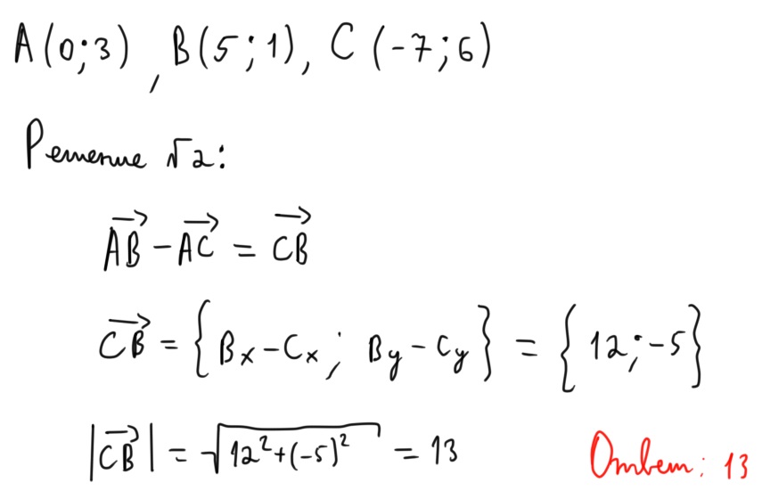 Найдите вектор ав ас. Найдите длину вектора ab - AC. На плоскости отмечены точки а 0 3 в 5 1 и с -7 6. Найти длину вектора АС. Длина вектора АС.