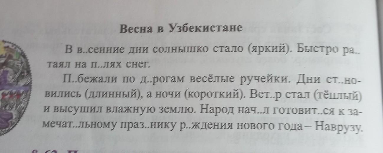 Спишите вставляя пропущенные буквы уж тает снег