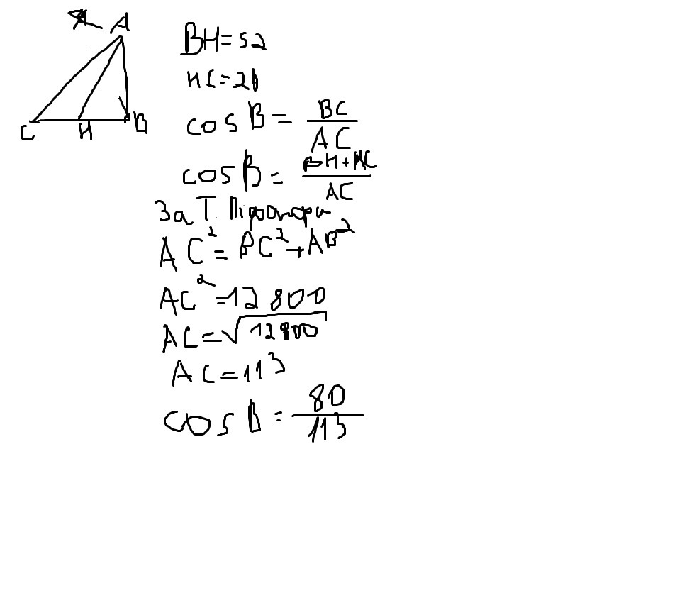 В abc ab ac ah высота