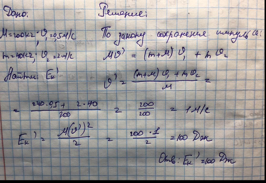 С лодки массой 200 кг. С лодки массой 200 кг движущейся. Акула массой 250 кг плывет со скоростью 18 км/ч определите ее. Три лодки массой м 78 кг.