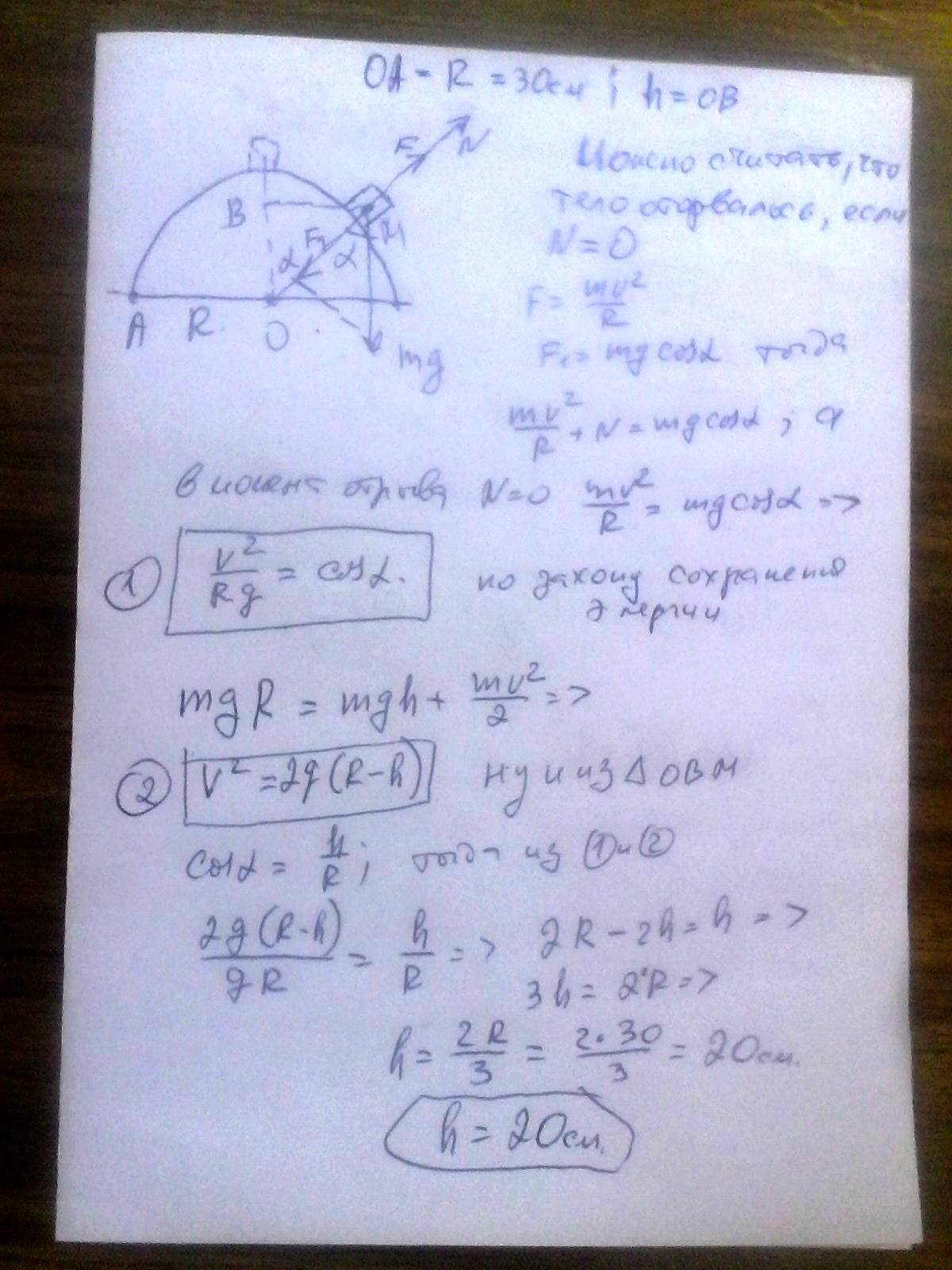 Небольшое тело массой. Небольшое тело скользит с вершины. Тело соскальзывает с полусферы. Небольшое тело соскальзывает с вершины полусферы. Расчёт массы полусферы.