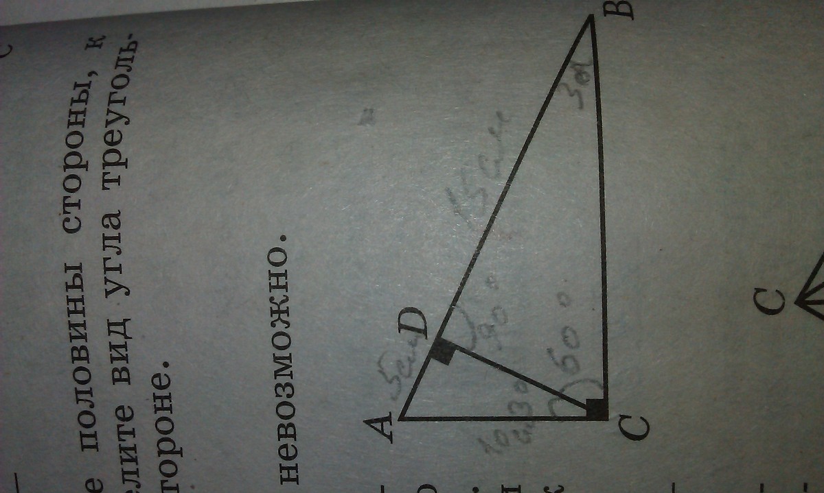 На гипотенузу ав прямоугольного треугольника авс. Прямоугольный треугольник ABC С высотой CD. Если угол 30 градусов в прямоугольном треугольнике. В прямоугольном треугольнике если угол равен 30 градусов. Угол 30 градусов в треугольнике.
