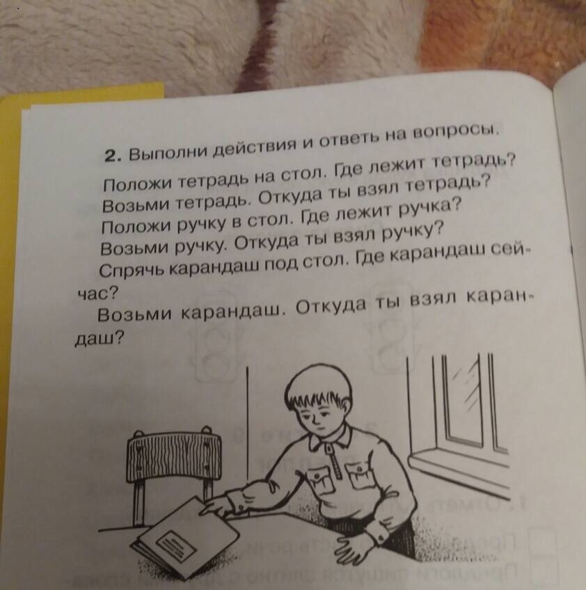 Взять со. Кладет тетрадку на стол. Положи тетрадь на стол. Кладите тетрадь на стол.. Я ложу тетради на стол.