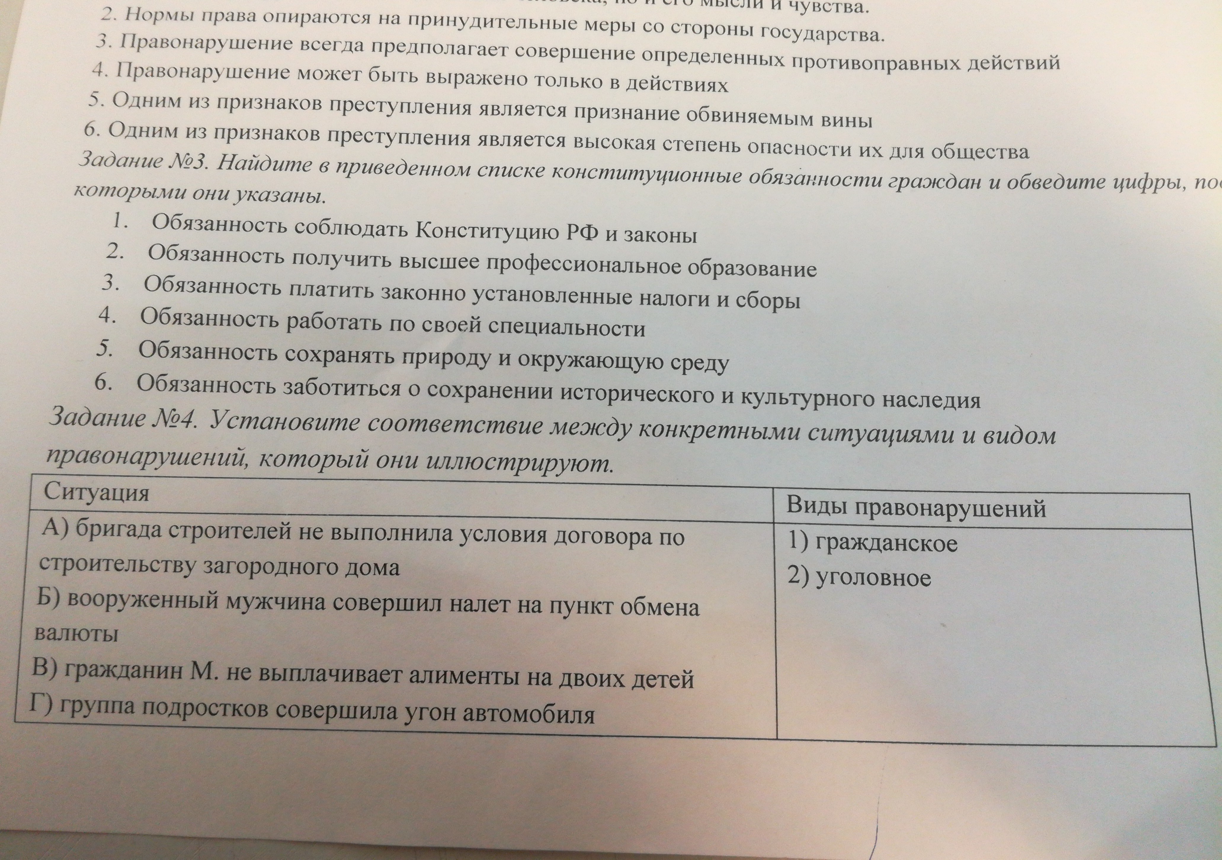 Найдите в приведенном списке конституционные