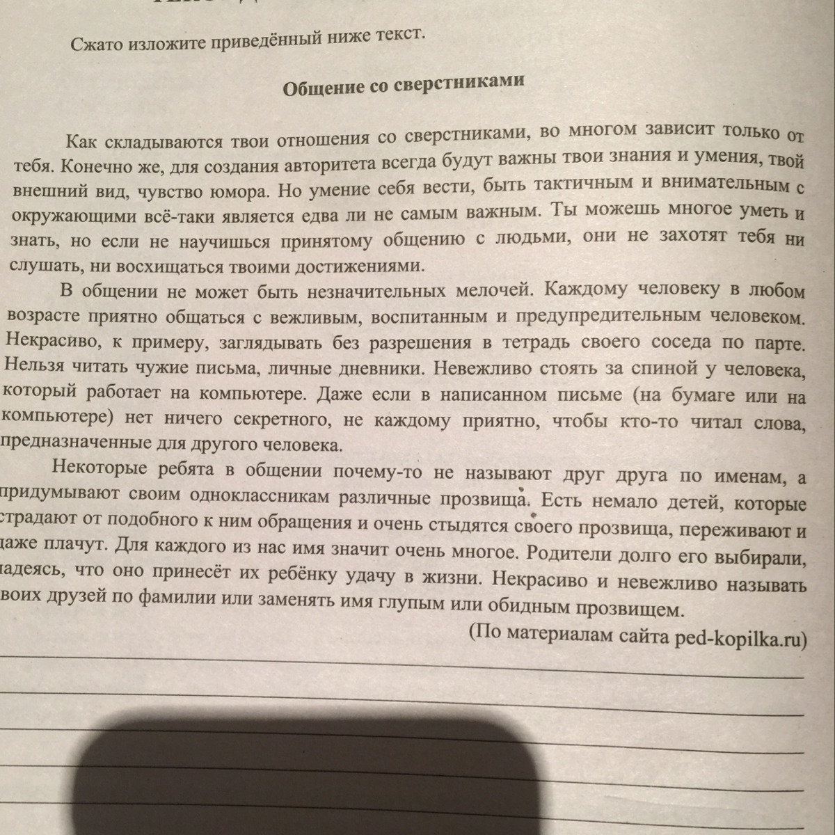 Слово мама особое слово изложение текст