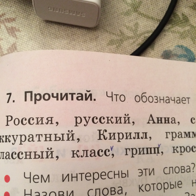 Прочитай что обозначает каждое слово россия