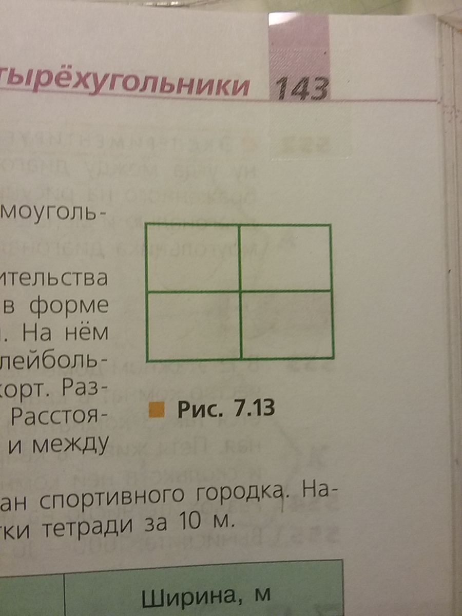 Сколько прямоугольников в зеленой