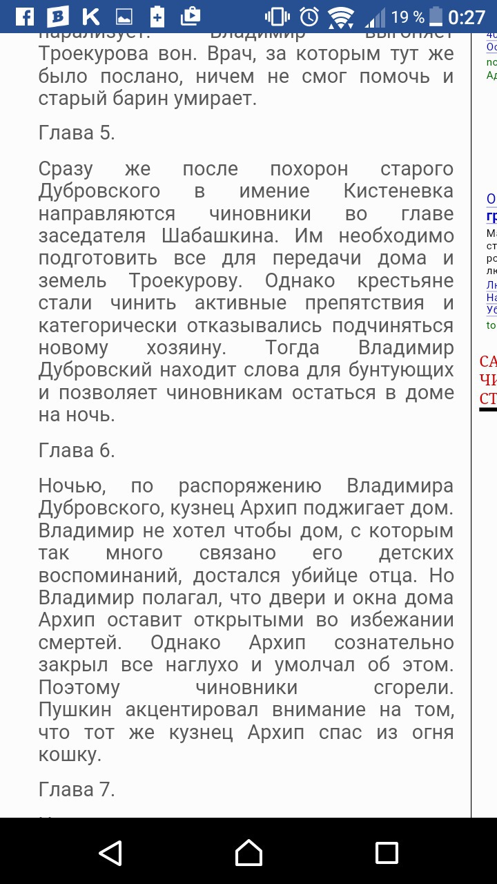 Дубровский текст полностью. Дуб краткое содержание. Дубровский краткое содержание. Краткий пересказ Дубровский. Дубровский краткое содержание пересказ.