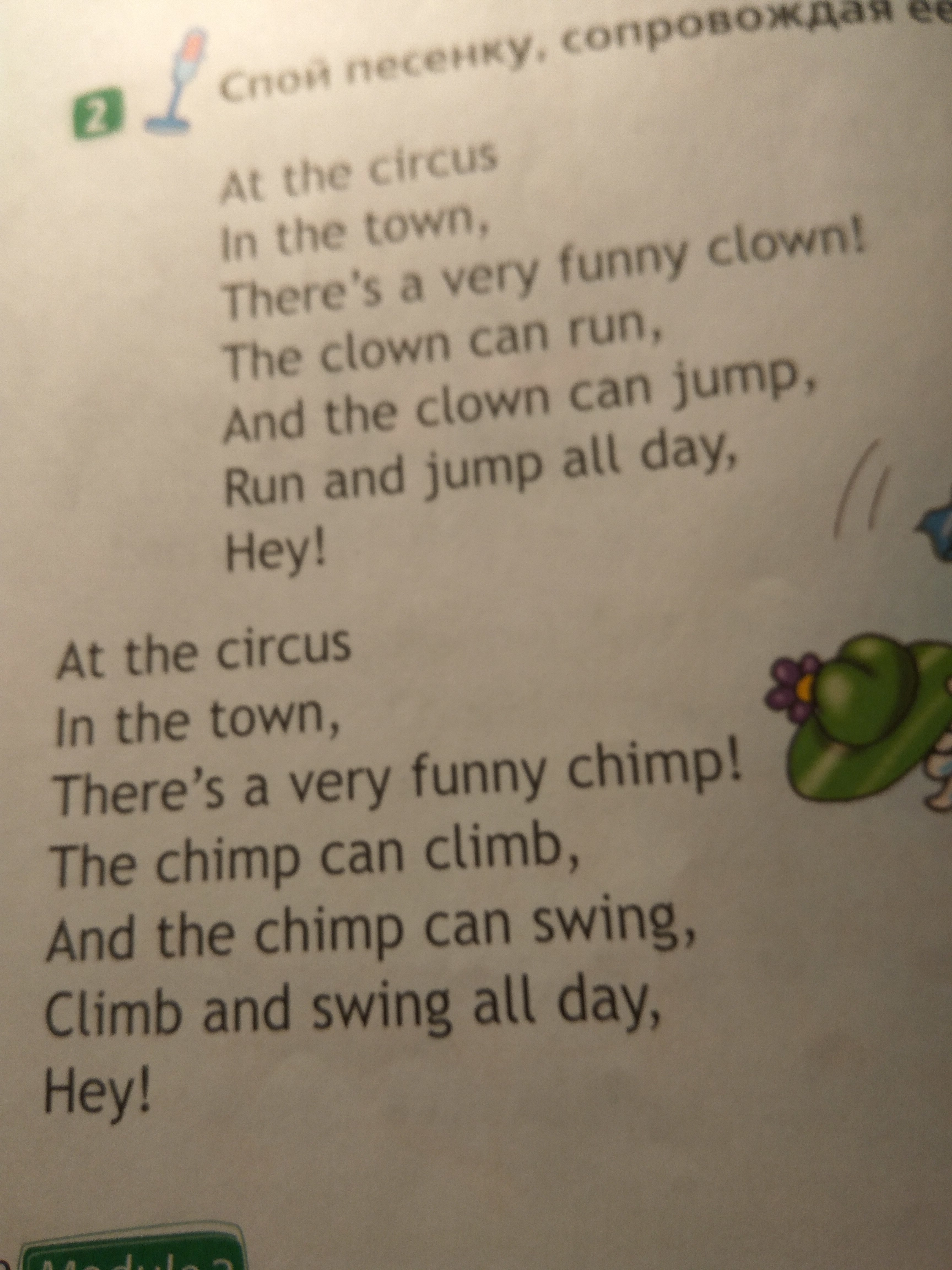 No funny перевод. Перевод текста. At the Circus in the Town текст. Spotlight 2 класс at the Circus in the Town. Переведите пожалуйста с английского на русский.