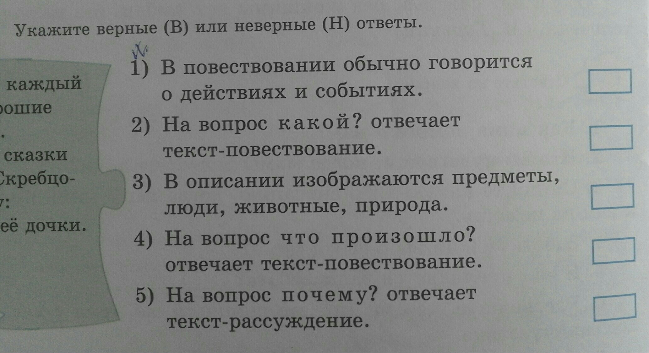 Повесть ответы на вопросы