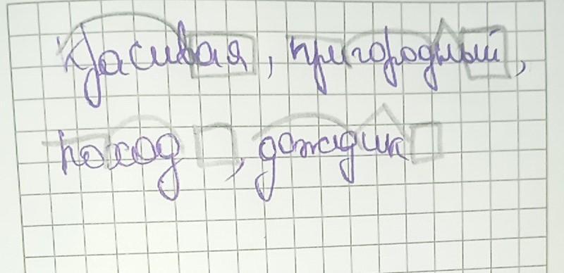 Разбери слово дождиком по составу. Разберите слово по составу дождиком.