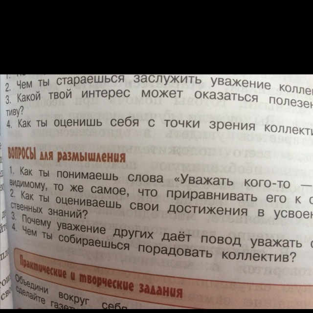 Коллектив точка зрения. Как вы оцениваете себя с точки зрения коллектива. Как ты оценишь себя с точки зрения коллектива. Как я оцениваю себя с точки зрения коллектива. Как ты оценишь себя с точки зрения коллектива 4 класс.