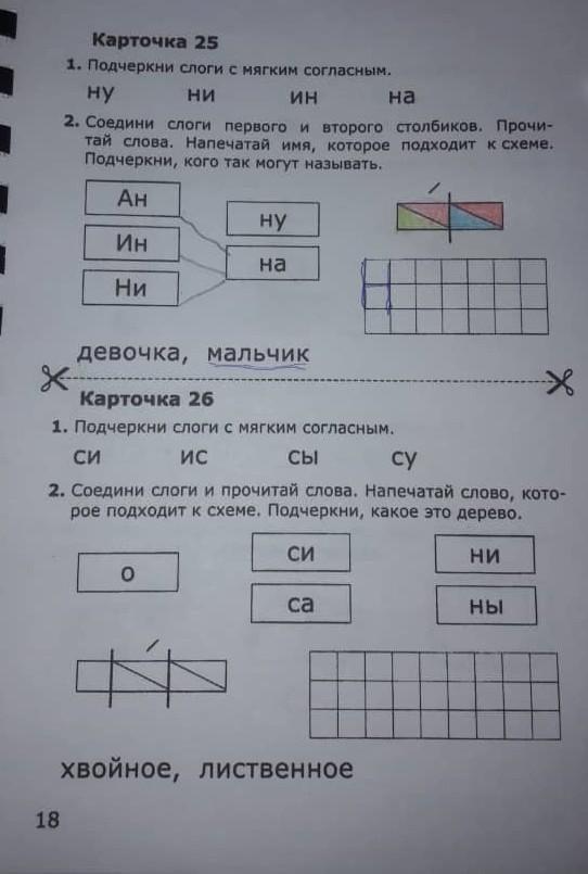 Подчеркнуть слоги. Подчеркни слоги с мягким согласным. Подчеркни слоги с мягким согласным звуком. Подчеркни слоги с мягкими согласными. Подчеркни слоги с мягким согласным карточка 25 ответы.