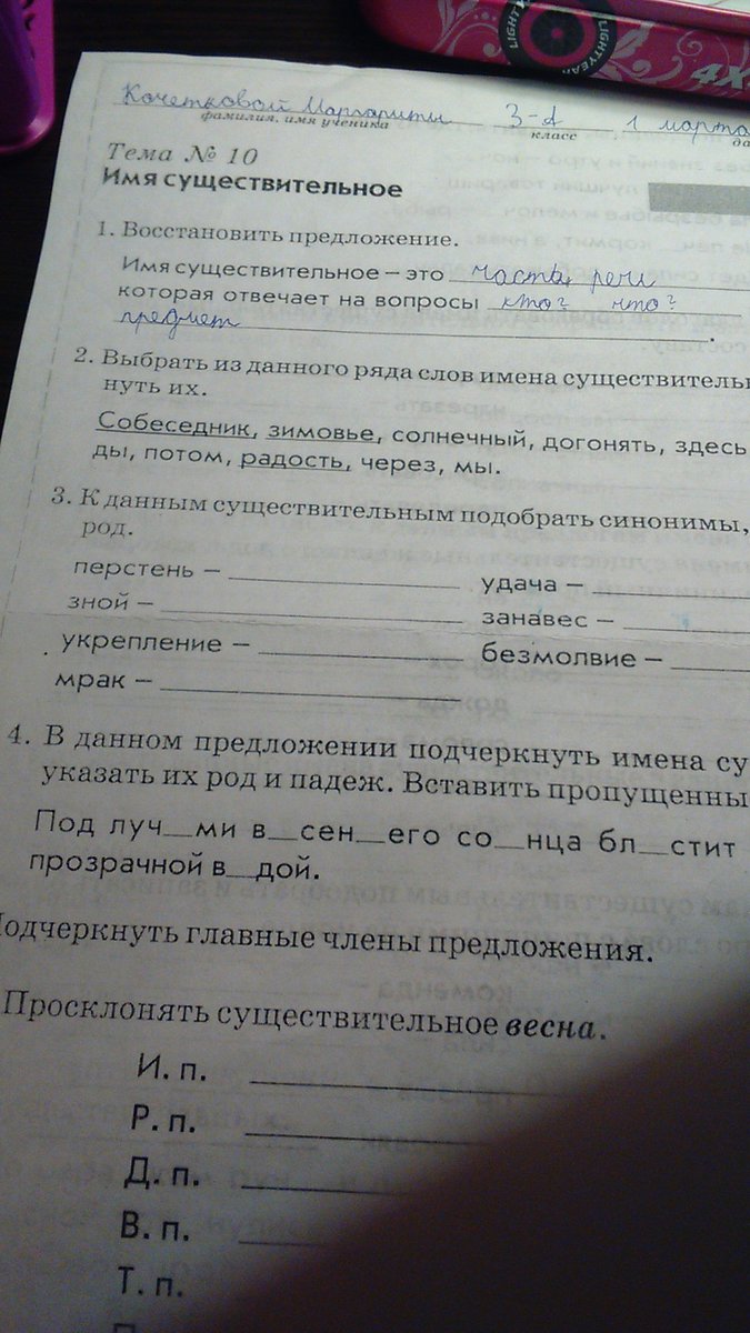 Тема номер. Предложение имени существительного. Выбрать из данного ряда слов имена существительные. Выбрать из данного ряда слов имена существительные подчеркнуть их. Собеседник зимовье Солнечный.